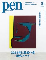 Pen（ペン）のバックナンバー | 雑誌/電子書籍/定期購読の予約はFujisan