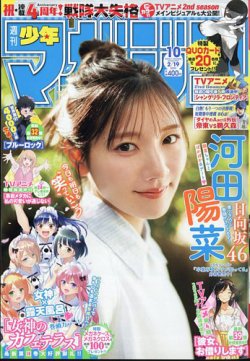 週刊少年マガジン 2025年2/19号 (発売日2025年02月05日) | 雑誌/定期