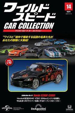 隔週刊 ワイルド・スピード カー コレクション Vol.14 (発売日2025年02