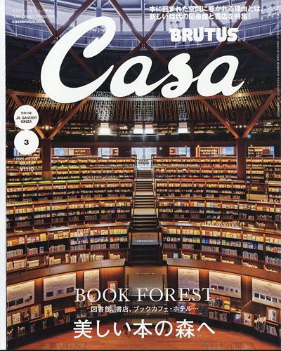 CasaBRUTUS(カーサブルータス) 2025年3月号 (発売日2025年02月07日