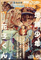 地縛少年花子くん 表紙｜雑誌のFujisan