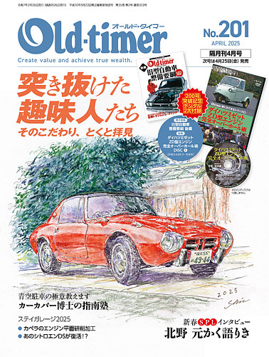 オールドタイマー（Old-timer) 2025年02月26日発売号 | 雑誌/電子書籍