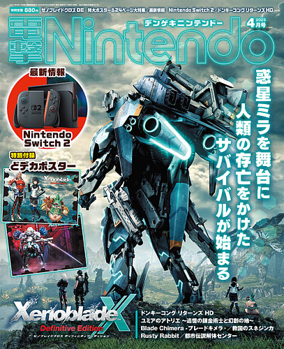 電撃Nintendo 2025年4月号 (発売日2025年02月20日) | 雑誌/定期購読の