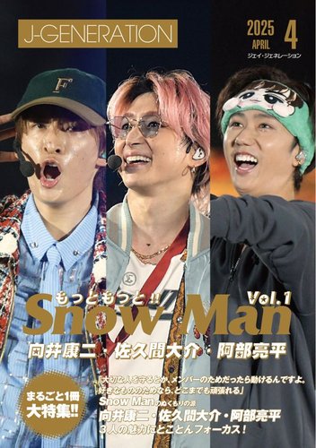 J-GENERATION（ジェイ・ジェネレーション） 2025年4月号 (発売日2025年