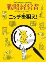 戦略経営者のバックナンバー | 雑誌/定期購読の予約はFujisan