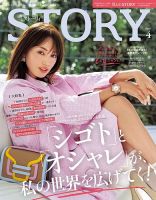 STORY（ストーリィ） 2025年4月号 (発売日2025年03月01日) | 雑誌/定期