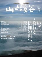 山と溪谷のバックナンバー (14ページ目 15件表示) | 雑誌/電子書籍