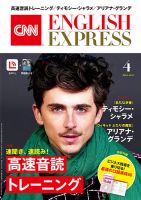CNN ENGLISH EXPRESS 2025年4月号 (発売日2025年03月06日) | 雑誌/定期