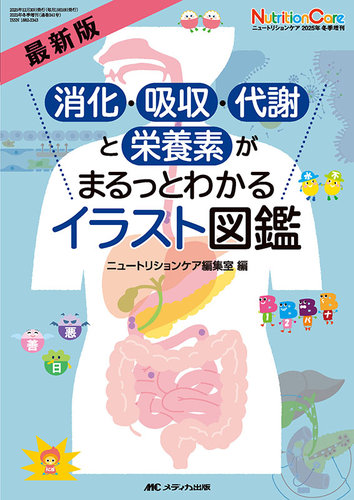 NutritionCare（ニュートリションケア） 冬季増刊 (発売日2025年12月15