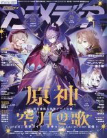 アニメディア｜定期購読50%OFF - 雑誌のFujisan