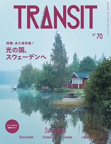 TRANSIT（トランジット）の最新号【TRANSIT70 (発売日2025年12月11日
