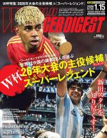 WORLD SOCCER DIGEST（ワールドサッカーダイジェスト）｜定期購読7%OFF