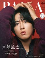 宮舘涼太 目次｜雑誌のFujisan