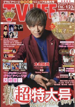 TV LIFE （テレビライフ） 首都圏版 2026年1/23号 (発売日2026年01月07