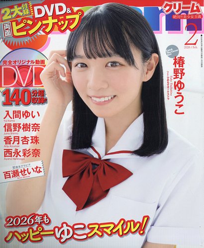 Cream（クリーム）の最新号【2026年2月号 (発売日2026年01月07日