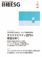 日経ESGのバックナンバー | 雑誌/定期購読の予約はFujisan