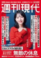 週刊現代のバックナンバー | 雑誌/電子書籍/定期購読の予約はFujisan