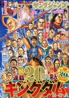 週刊ヤングジャンプ｜定期購読 - 雑誌のFujisan