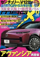 ニューモデルマガジンXの最新号【2026年3月号 (発売日2026年01月26日