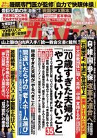 週刊ポスト 昭和56年10月2日号 週刊ポスト 1981年 昭和56年10月2日号