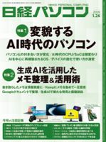 日経パソコンのバックナンバー | 雑誌/定期購読の予約はFujisan