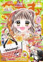 ちゃおの最新号【2026年3月号 (発売日2026年02月03日)】| 雑誌/定期