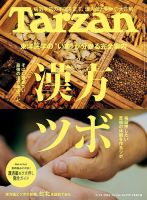 Tarzan（ターザン）のバックナンバー | 雑誌/電子書籍/定期購読の予約