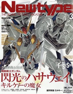 Newtype (ニュータイプ)｜定期購読 - 雑誌のFujisan