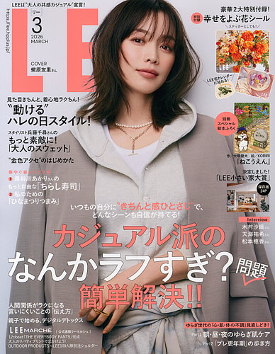 LEE（リー） の最新号【2026年3月号 (発売日2026年02月06日)】| 雑誌