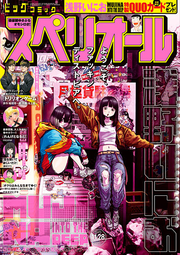 ビッグコミックスペリオール 2025年11/28号 (発売日2025年11月14日