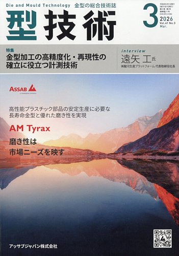 型技術の最新号【2026年3月号 (発売日2026年02月16日)】| 雑誌/定期