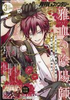 月刊 G ファンタジー｜定期購読 - 雑誌のFujisan