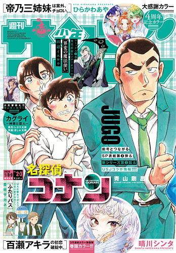週刊少年サンデー 2026年1/9号 (発売日2025年12月10日) | 雑誌/定期