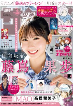 週刊少年サンデー 2026年1/30号 (発売日2026年01月14日) | 雑誌/定期