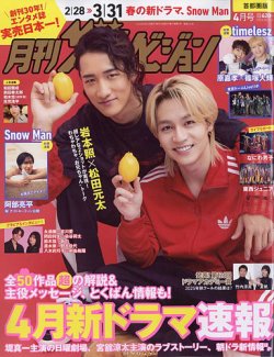 月刊 ザテレビジョン首都圏版｜定期購読 - 雑誌のFujisan