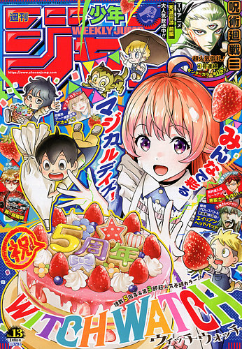 週刊少年ジャンプの最新号【2026年3/9号 (発売日2026年02月24日
