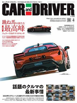 CAR and DRIVER(カーアンドドライバー)｜定期購読 - 雑誌のFujisan