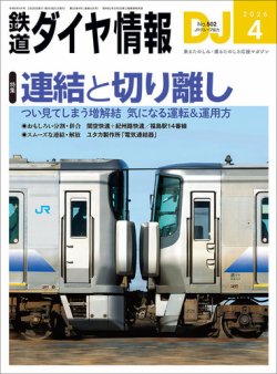 鉄道ダイヤ情報｜特典つき定期購読 - 雑誌のFujisan