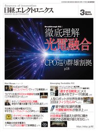 日経エレクトロニクス｜定期購読49%OFF - 雑誌のFujisan