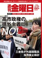 週刊金曜日の最新号【1558号 (発売日2026年02月27日)】| 雑誌/電子書籍
