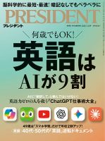 PRESIDENT(プレジデント)の最新号【26.3/20号 (発売日2026年02月27日