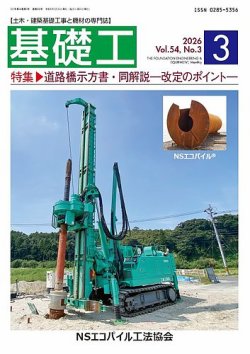 基礎工｜定期購読で送料無料 - 雑誌のFujisan