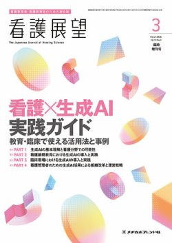 看護展望の最新号【2026年3月増刊号 (発売日2026年02月26日)】| 雑誌
