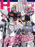 月刊ホビージャパン(Hobby Japan)の増刊号・その他 | 雑誌/電子書籍