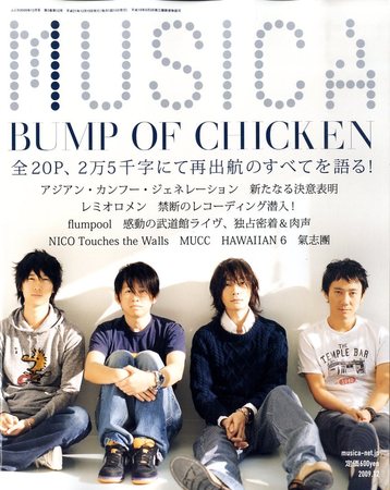 MUSICA（ムジカ） Vol.32 (発売日2009年11月14日) | 雑誌/定期購読の