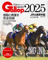 週刊Gallop（ギャロップ） 臨時増刊 JRA重賞年鑑 Gallopの最新号【2025