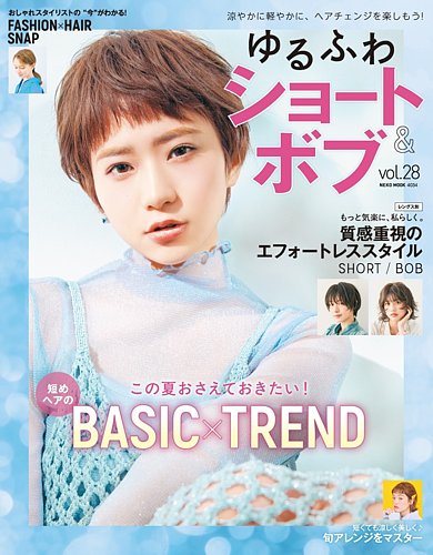 NEKO MOOK ヘアカタログシリーズ ゆるふわショート＆ボブvol.28 (発売