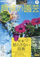 NHK 趣味の園芸 2025年7月号 (発売日2025年06月20日) | 雑誌/電子書籍