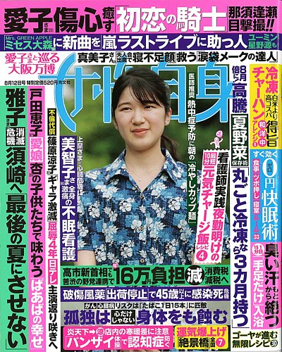 週刊女性自身 2025年8/12号 (発売日2025年07月29日) | 雑誌/定期購読の