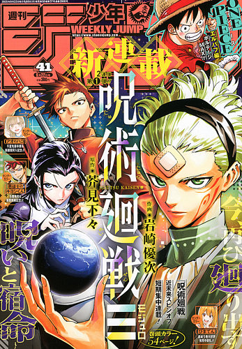週刊少年ジャンプ 2025年9/22号 (発売日2025年09月08日) | 雑誌/定期